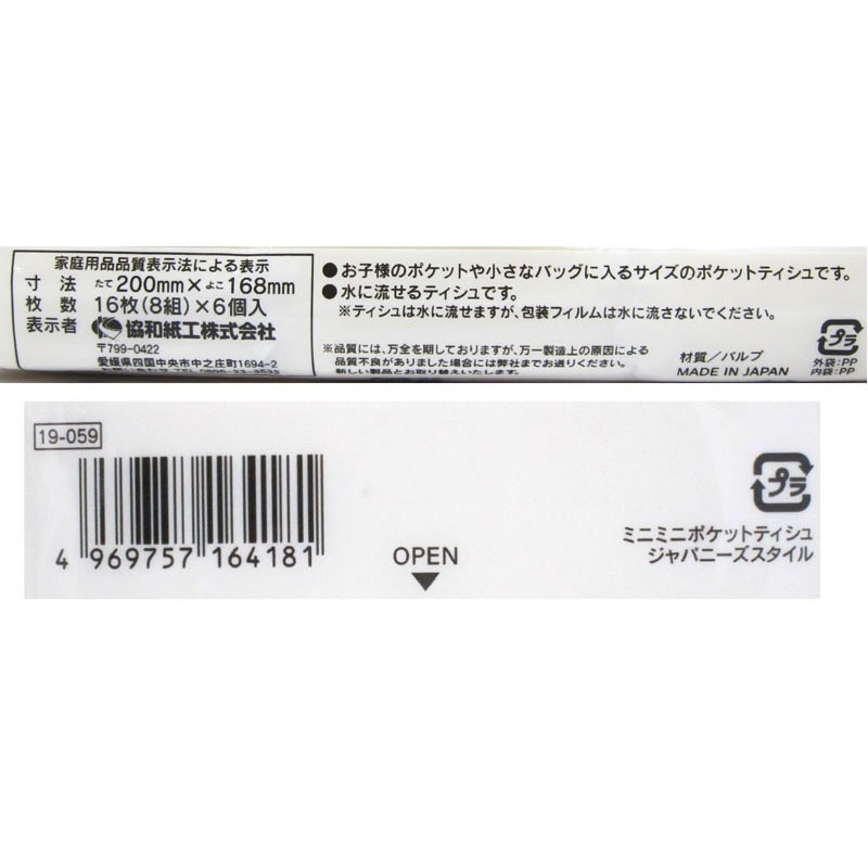 ミニミニポケットティシュＪＰスタイル６Ｐ