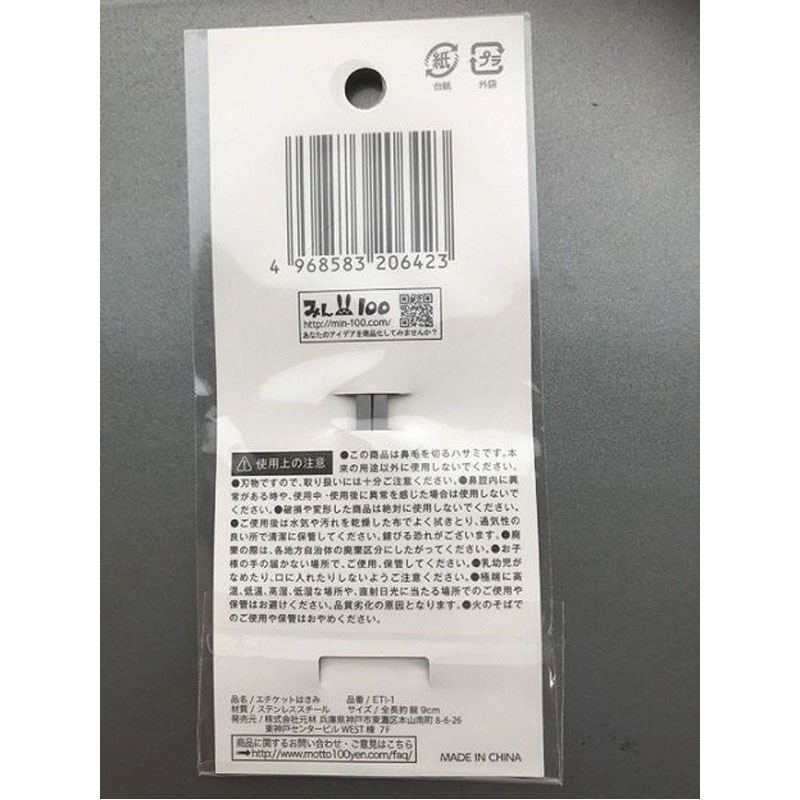 エチケットはさみ