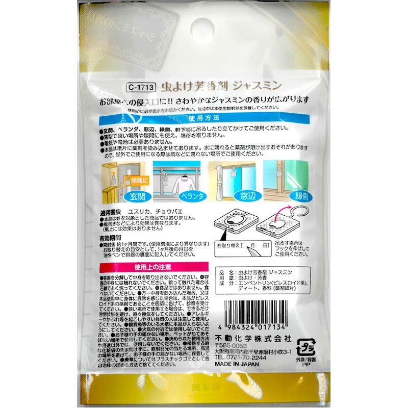 虫よけ芳香剤　ジャスミン