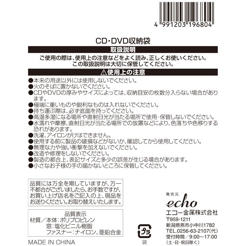 ＣＤ・ＤＶＤ収納袋