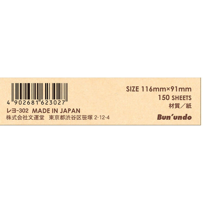 セミＢ７メモ　１５０枚　レヨ－３０２