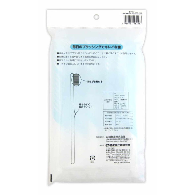 歯ブラシ　はみがき粉付き　５本