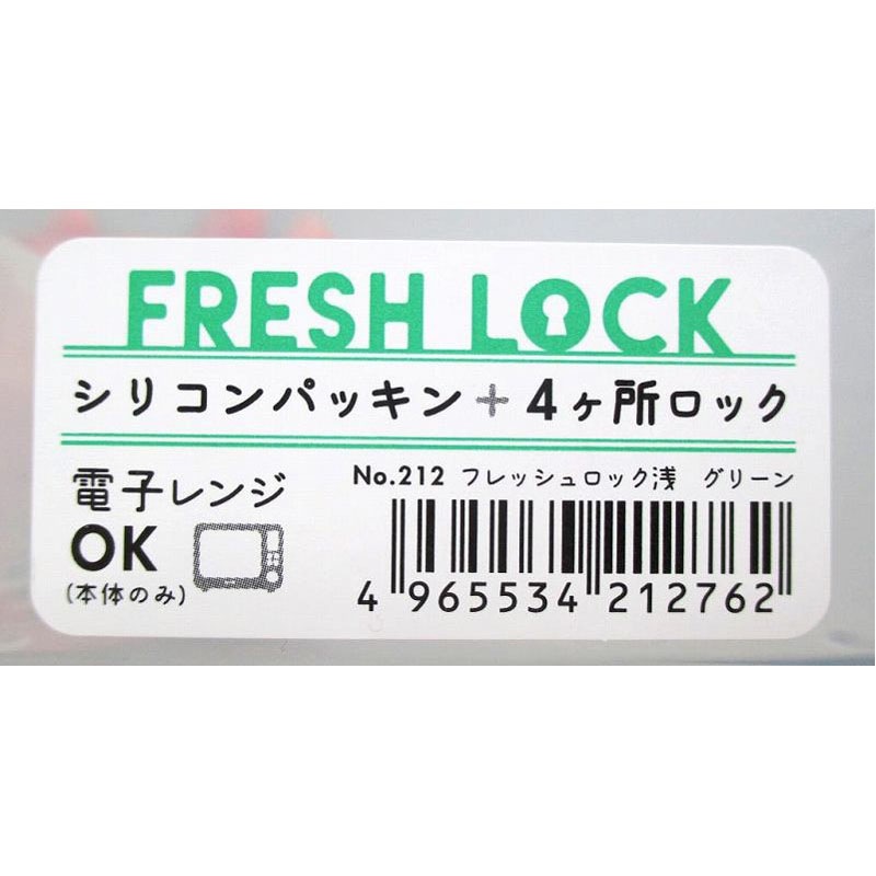 フレッシュロック　浅　グリーン