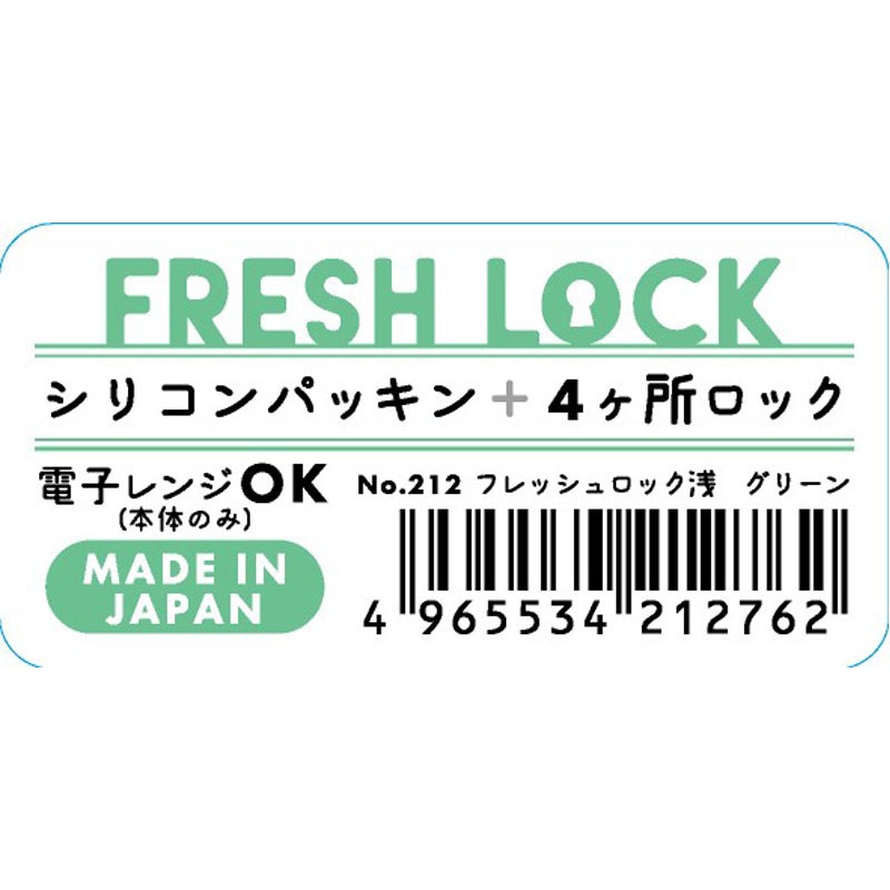 フレッシュロック 浅 グリーン【公式】≪1個からお届け≫Can☆Do