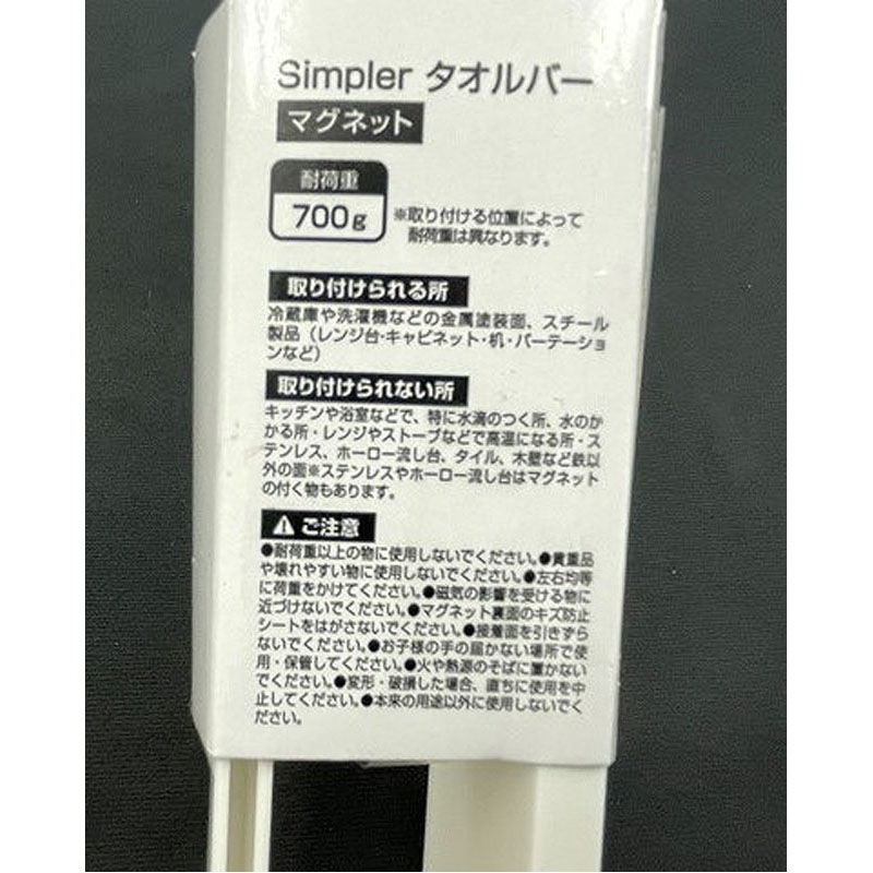ＳＩＭタオルバー　マグネット
