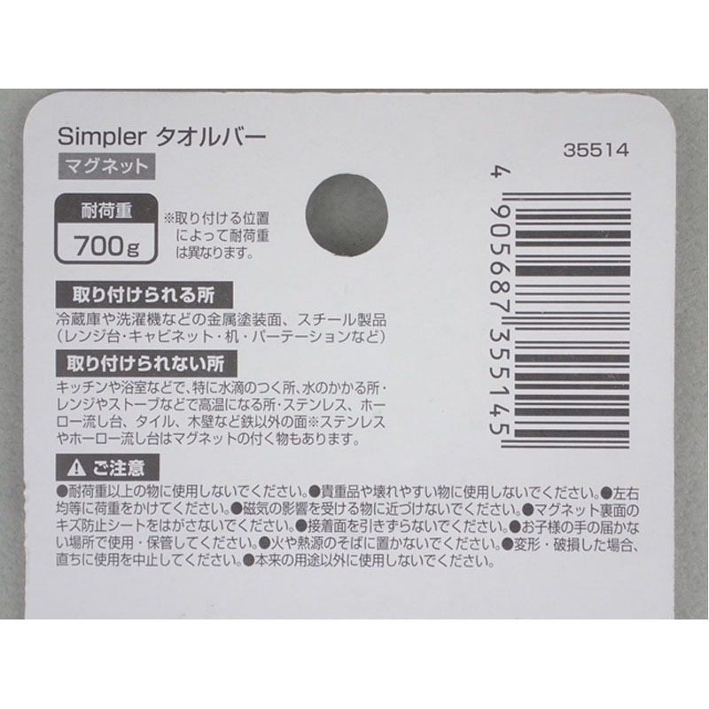 ＳＩＭタオルバー　マグネット