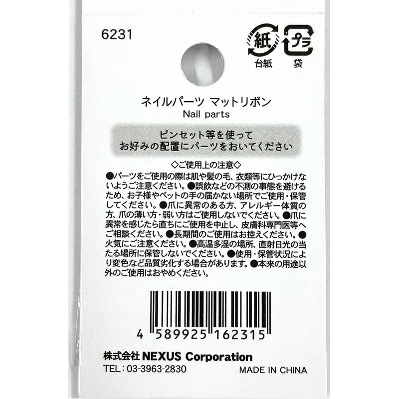 ネイルパーツ　マットリボン