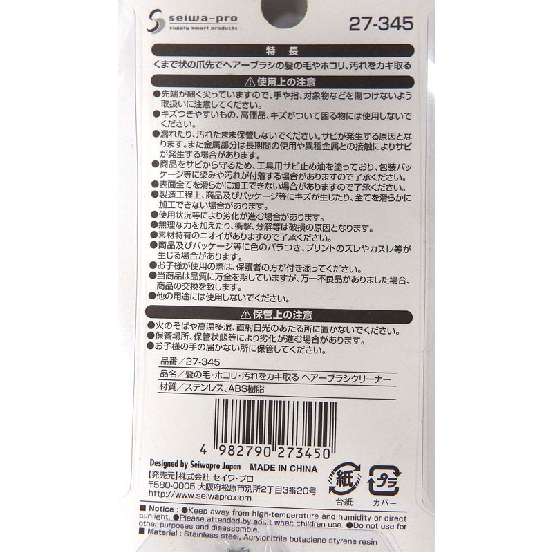 汚れをカキ取るヘアブラシクリーナー