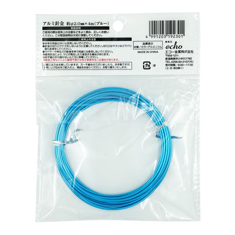 アルミ針金2．0mm×4m ブルー【公式】≪1個からお届け≫Can☆Do