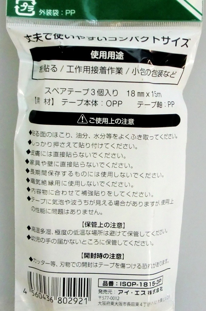 ＯＰＰテープミニ替　１８ＭＭ×３Ｐ