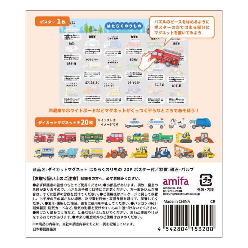 ダイカットマグネット　のりもの　２０Ｐ