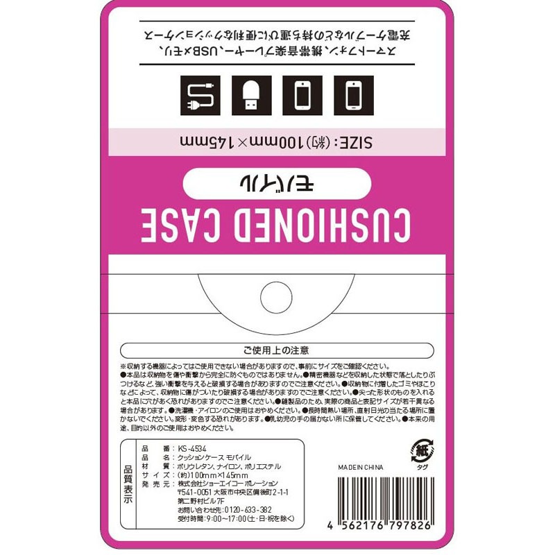 クッションケース　モバイル