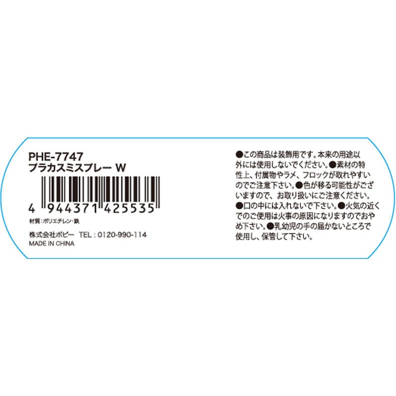 プラカスミ　スプレー