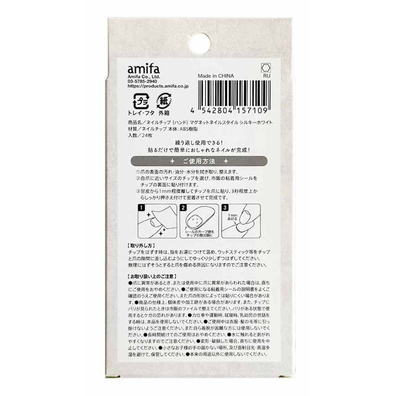 マグネット風ネイルチップ　ホワイト