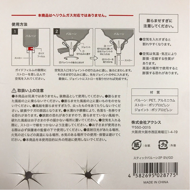 スティックバルーン確認用 楽天市場】スティックバルーン 応援棒 2本組 カラー レッド