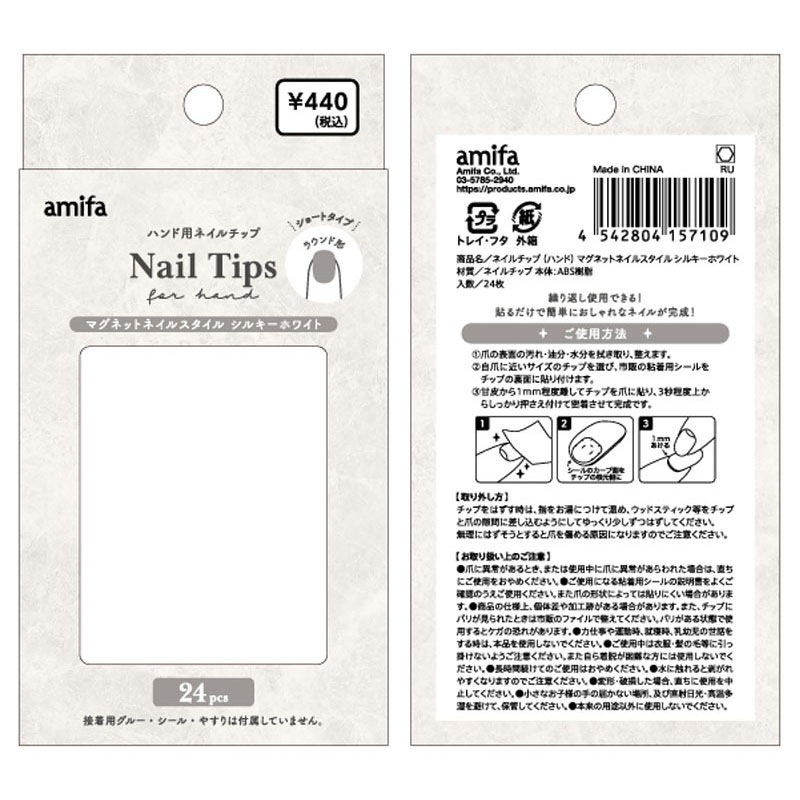 マグネット風ネイルチップ　ホワイト