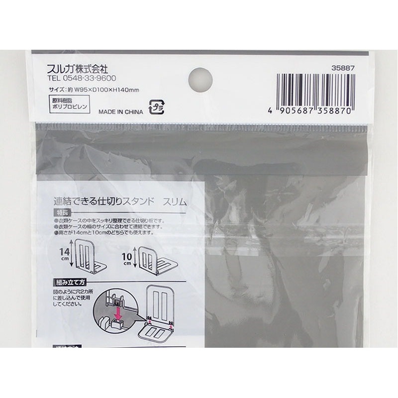 連結できる仕切りスタンド　スリム