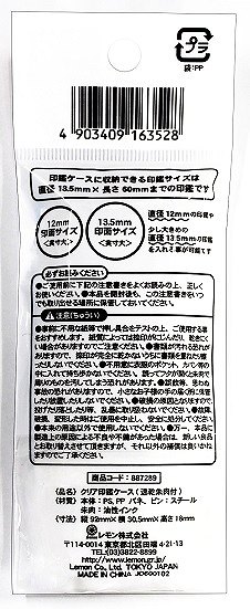 クリア印鑑ケース（速乾朱肉付き）