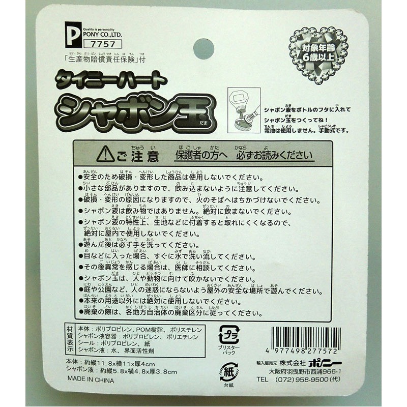 タイニー・ハート シャボン玉【公式】≪1個からお届け≫Can☆Doネット