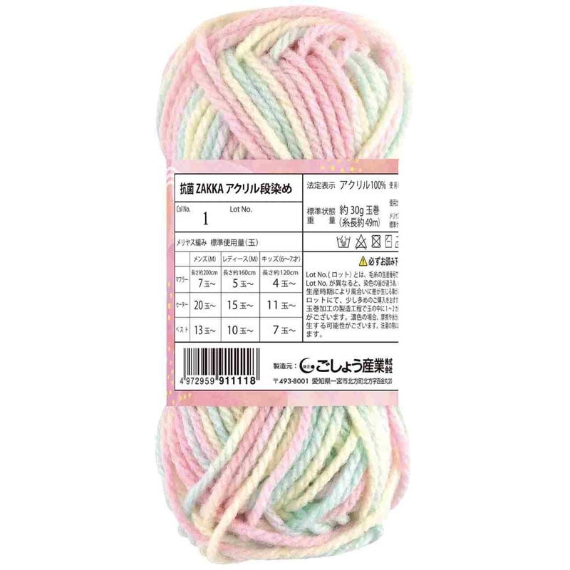 抗菌ＺＡＫＫＡアクリル段染め１桃黄