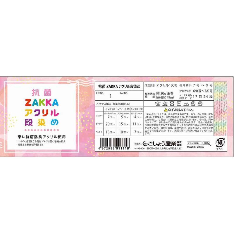 抗菌ＺＡＫＫＡアクリル段染め１桃黄