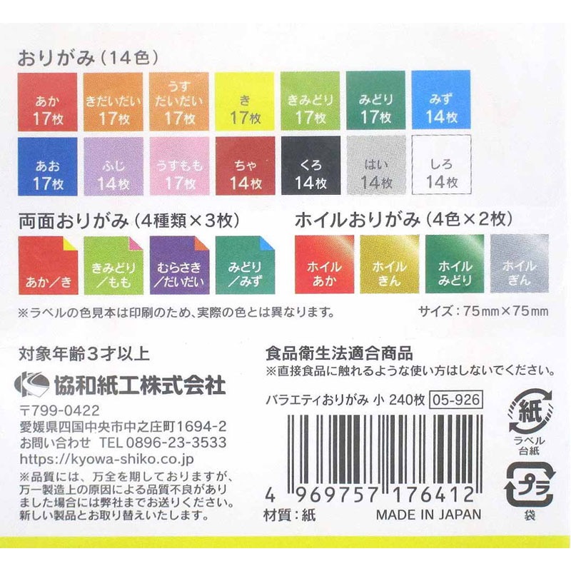 バラエティおりがみ　小　２４０枚