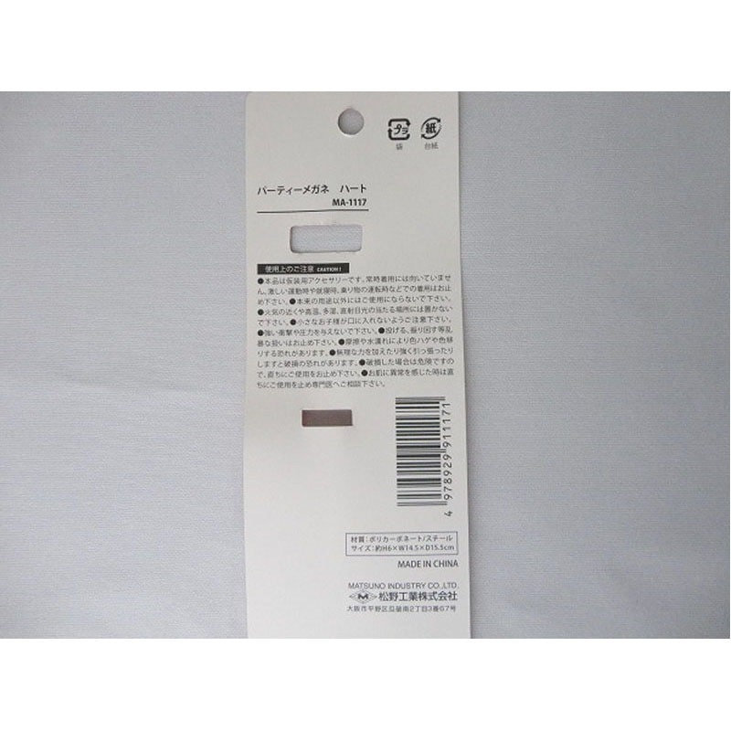 パーティーメガネハート