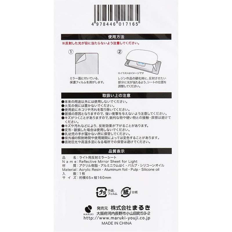 ライト用反射ミラーシート