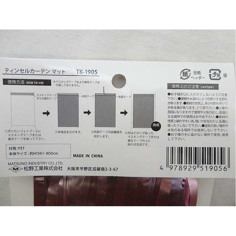 ティンセルカーテンマット