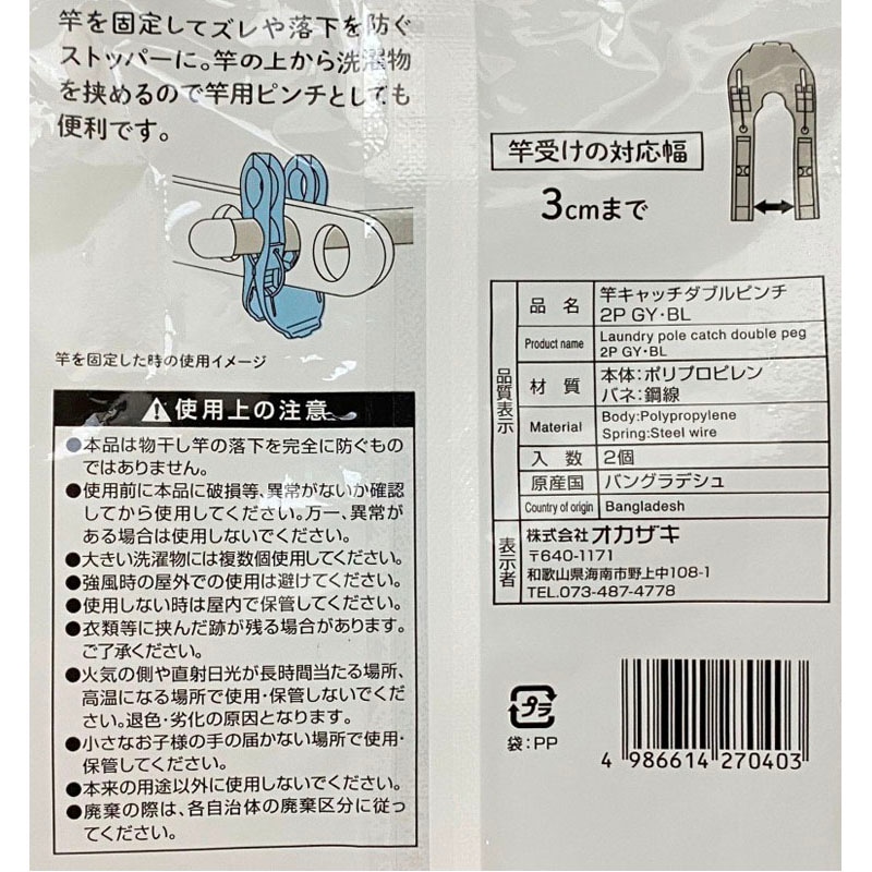 竿キャッチダブルピンチ 2P GY×BL【公式】≪1個からお届け≫Can