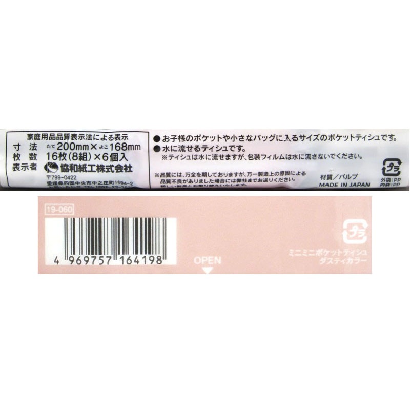 ミニミニポケットＴ　ダスティカラー６Ｐ