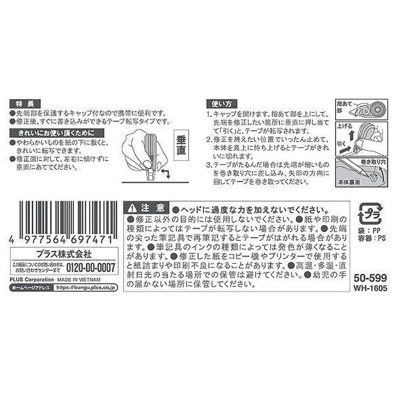 プラス修正テープ　５ＭＭ×８Ｍ巻　パステル色