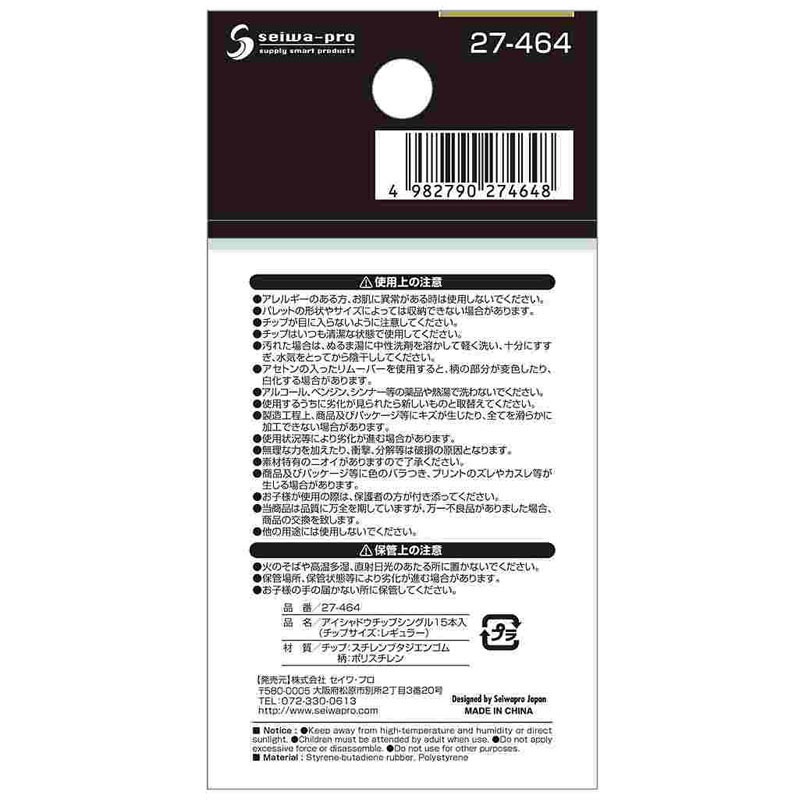 アイシャドウチップシングル　１５本入