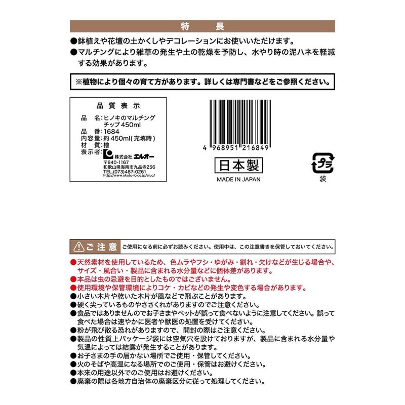 ヒノキのマルチングチップ　４５０ｍｌ