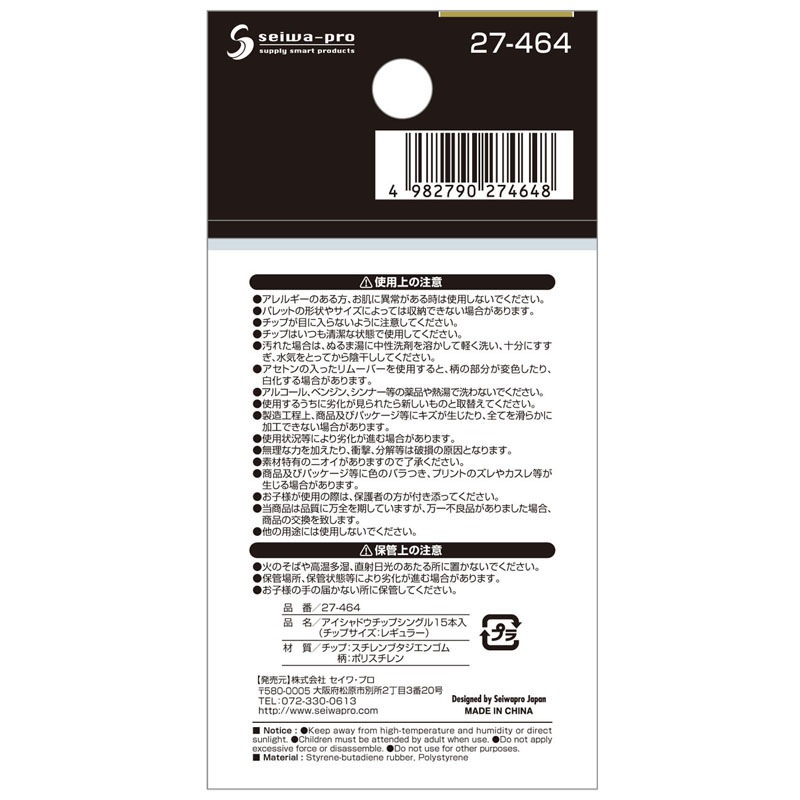 アイシャドウチップシングル　１５本入