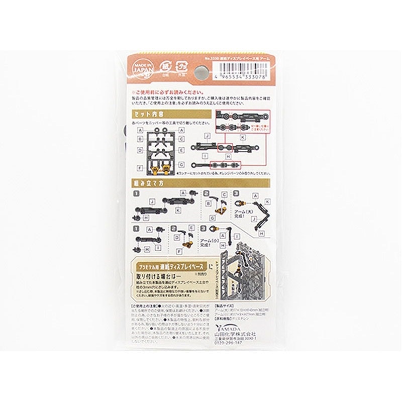 連結ディスプレイベース用　アーム