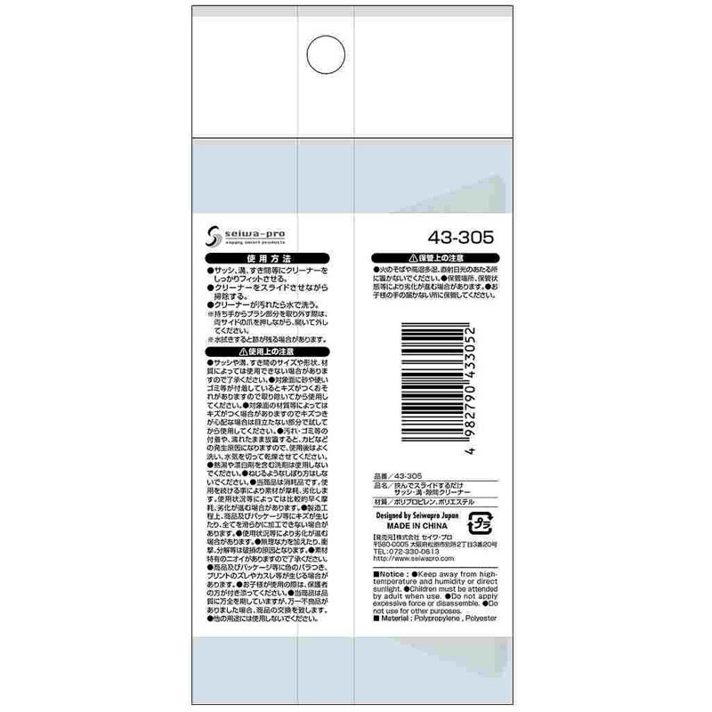 挟んでスライドサッシ・溝・隙間クリーナー