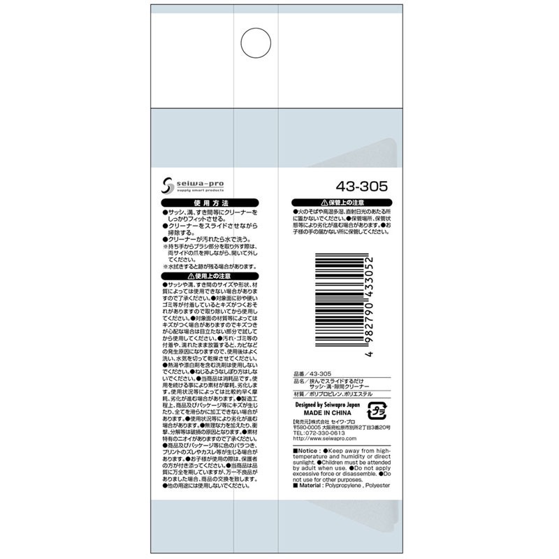 挟んでスライドサッシ・溝・隙間クリーナー