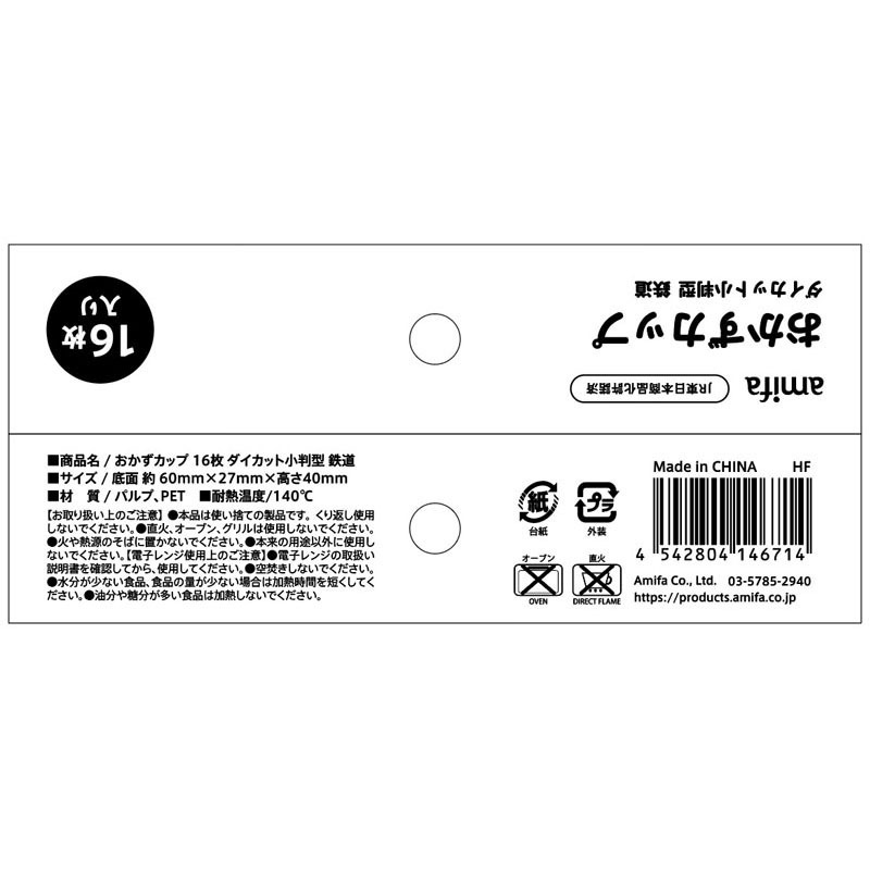 おかずカップ１６枚ダイカット小判型　ＪＲ