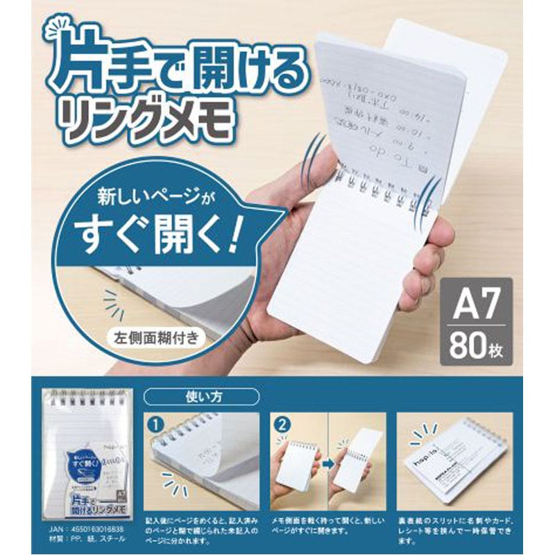 片手で開けるリングメモ A7 80枚【公式】≪1個からお届け≫Can