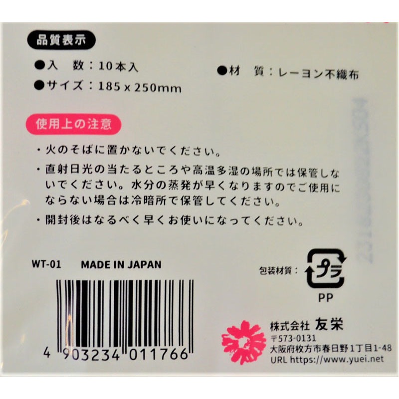 不織布おしぼり　１０Ｐ