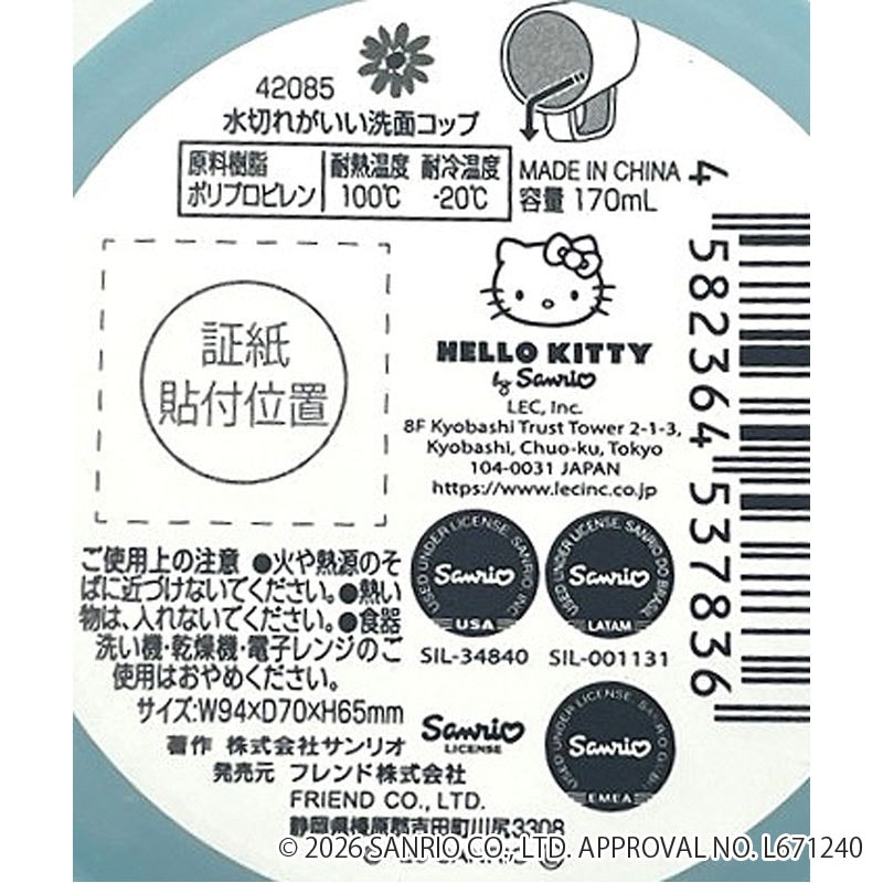 サンリオキャラクターズ 水切れがいい洗面コップ シャボン【公式】≪1