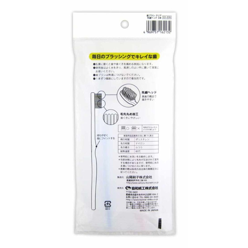 歯ブラシクリア　先細ヘッド　３本