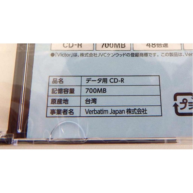 ビクターCD－Rデータ用700MB【公式】≪1個からお届け≫Can