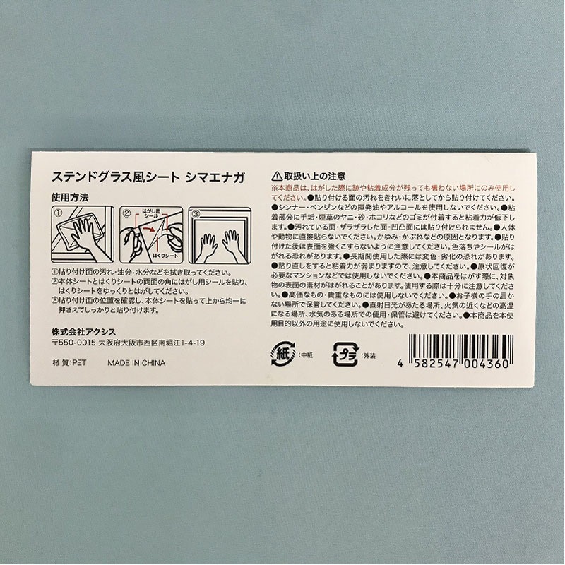 ステンドグラス風シート　シマエナガ