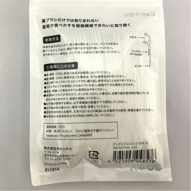 デンタルフロスピック 60P 白【公式】≪1個からお届け≫Can☆Do