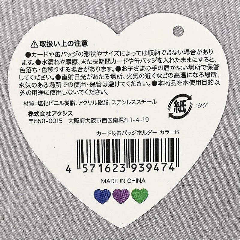 カード＆缶バッジホルダー　カラーＢ