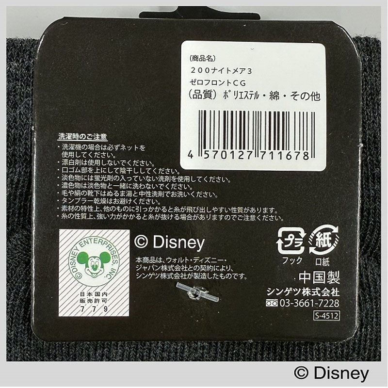 数量限定】ディズニー／ゼロ フロントCG ナイトメアー・ビフォア