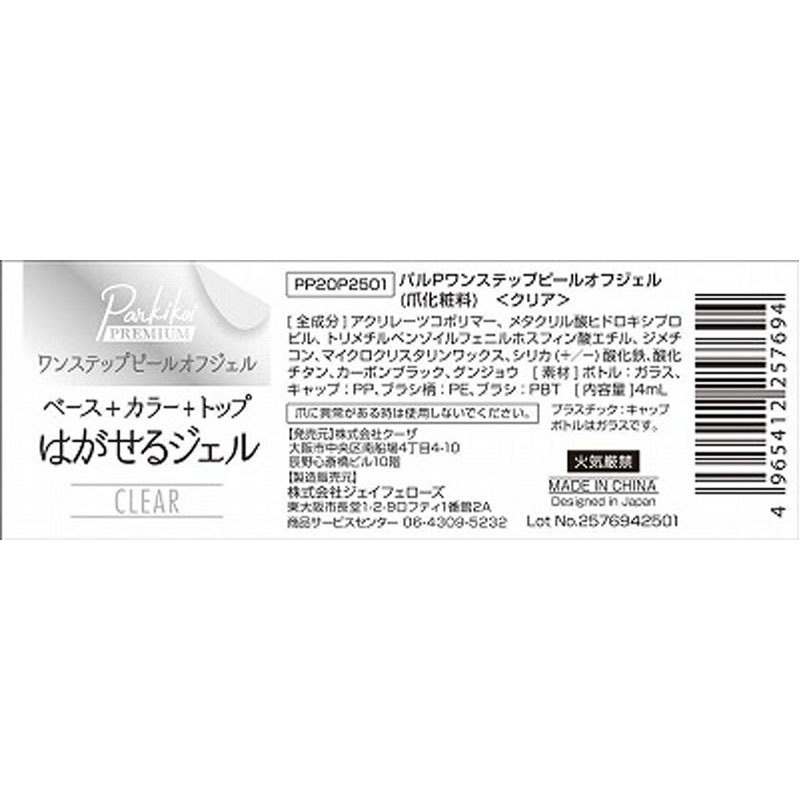 ワンステップピールオフジェル　クリア
