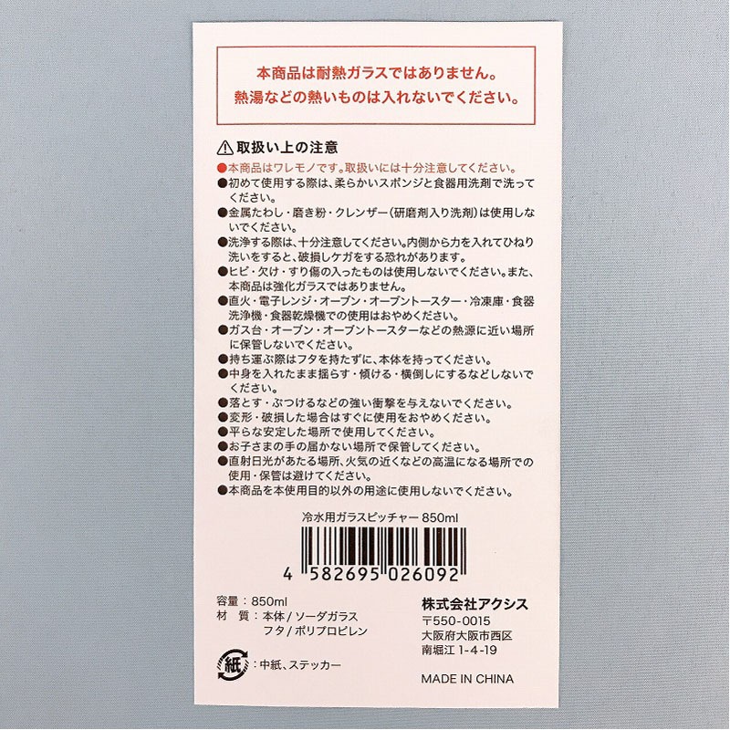 冷水用ガラスピッチャー　８５０ｍｌ